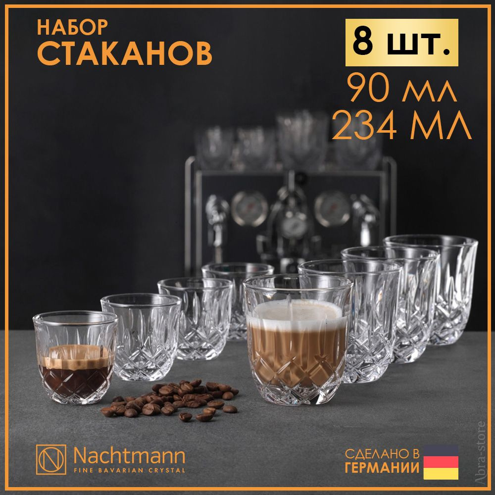 Набор из 8 стаканов для горячих напитков: по 4 стакана 234 и 90 мл Nachtmann, Noblesse Barista  #1