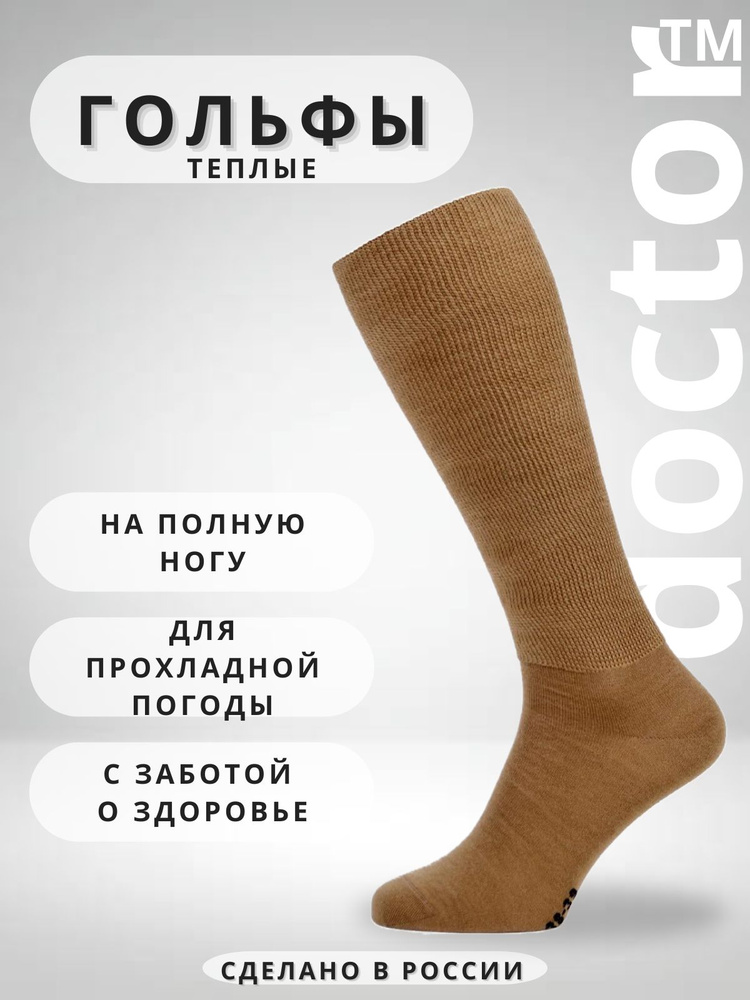 Гольфы Doctor TM, 1 пара #1