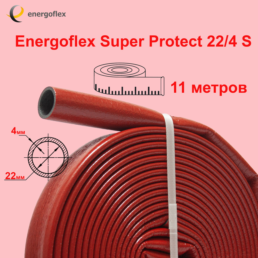 Теплоизоляция Energoflex Super Protect 22/4 К, красная(бухта 11 метров)  #1