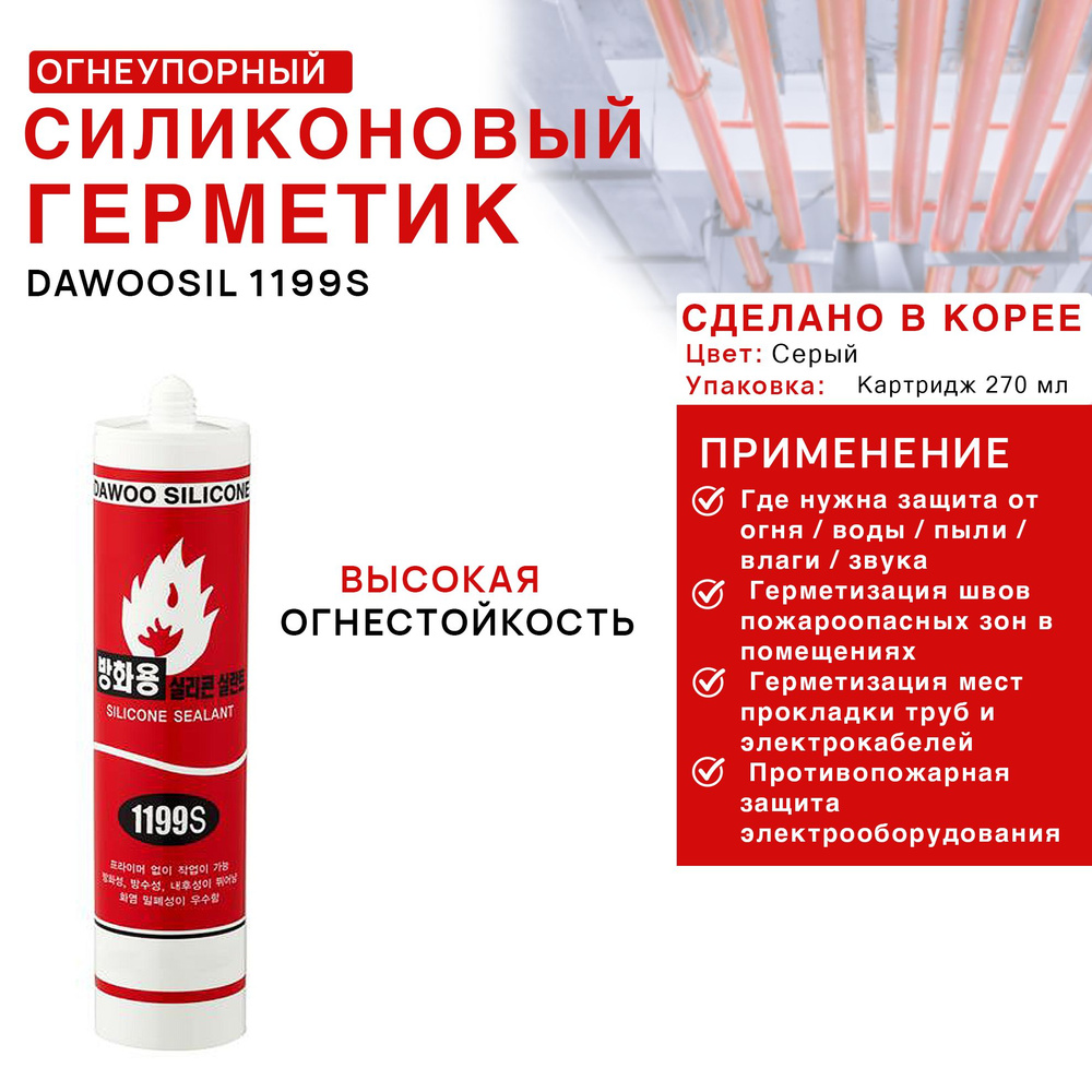 Силиконовый Герметик Dawoo Sealant, Универсальная, серый - купить по ...