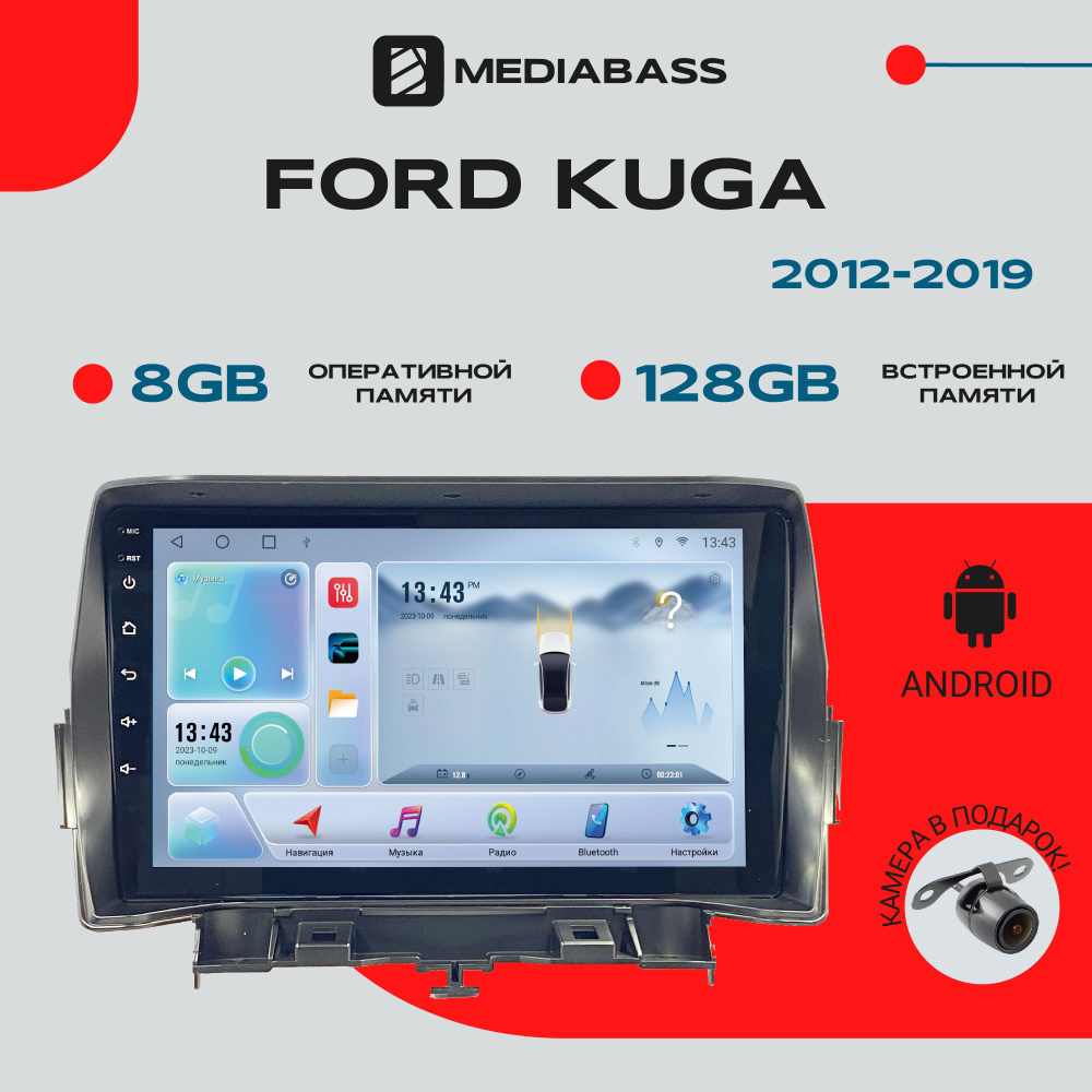 Автомагнитола Android 13 Ford Kuga 2012-2019, 8/128ГБ, DSP, 4G модем, голосовое управление / Форд Куга #1