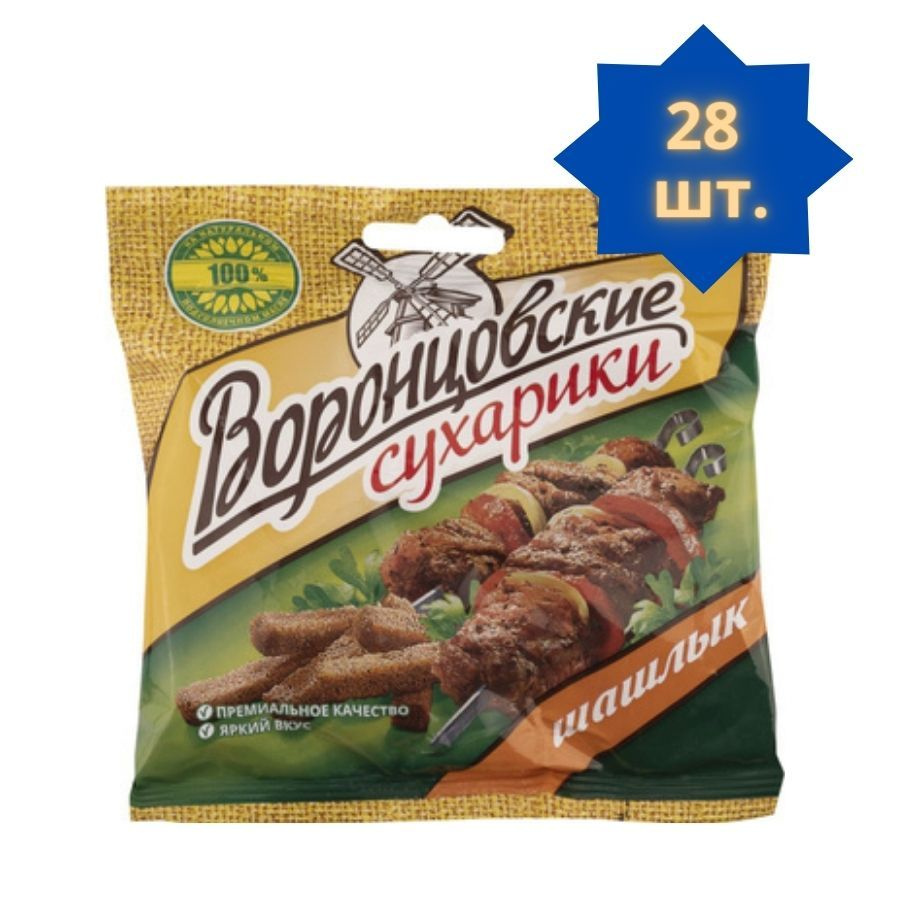 Сухарики "Воронцовские" набор 28 шт. по 40 г. со вкусом Шашлык  #1