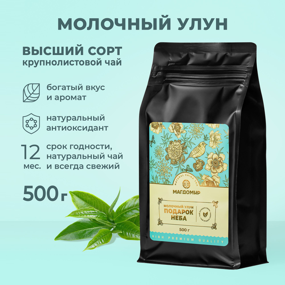Молочный улун чай зеленый листовой, китайский чай Premium 500 г ...