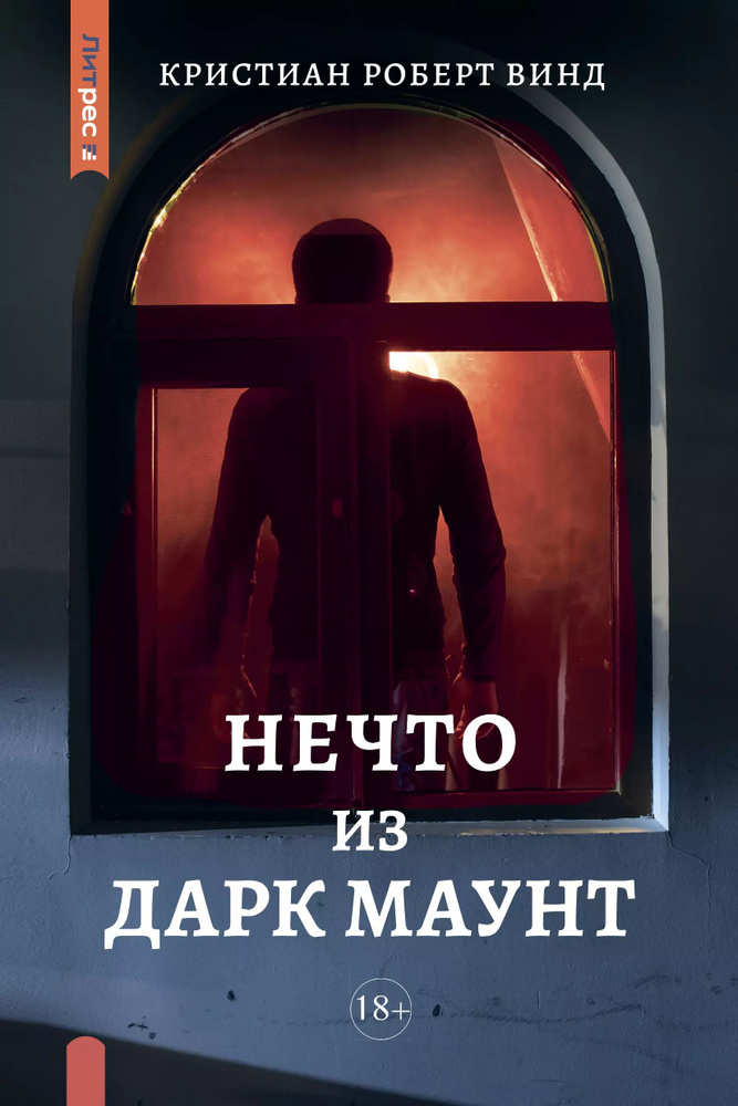 Нечто из Дарк Маунт #1