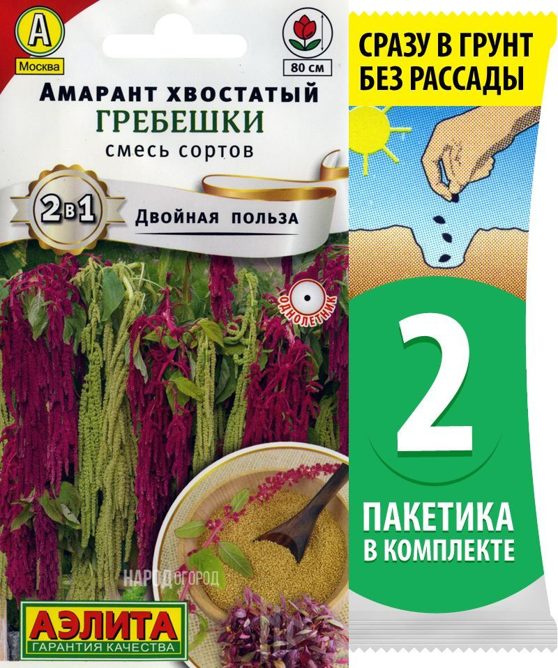 Семена Амарант хвостатый Гребешки смесь сортов, 2 пакетика по 0,5г/750шт  #1