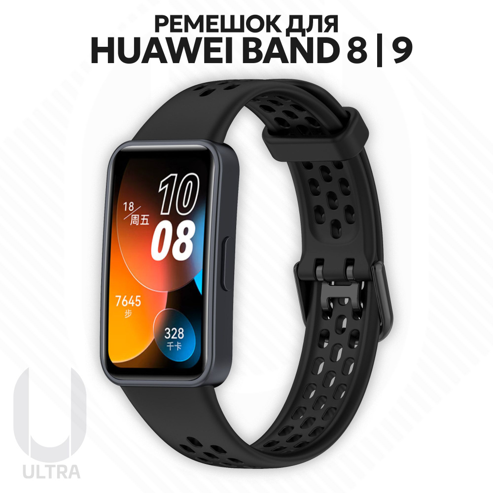 Ремешок для смарт-часов Huawei Band 8 / Huawei Band 9 / Хуавей бенд 8 9 силиконовый с перфорацией  #1