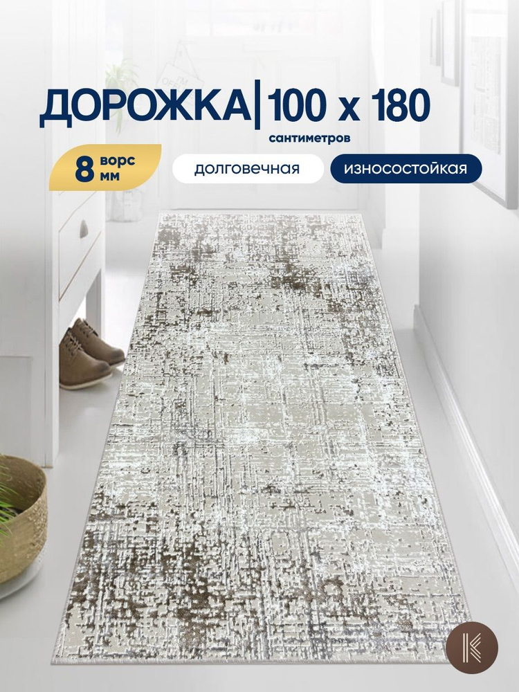 Ковровая дорожка 1,0 х 1,8 м (100 х 180 см) на отрез на пол в коридор, гостиную на балкон, кухню 20117_25126_r_r #1