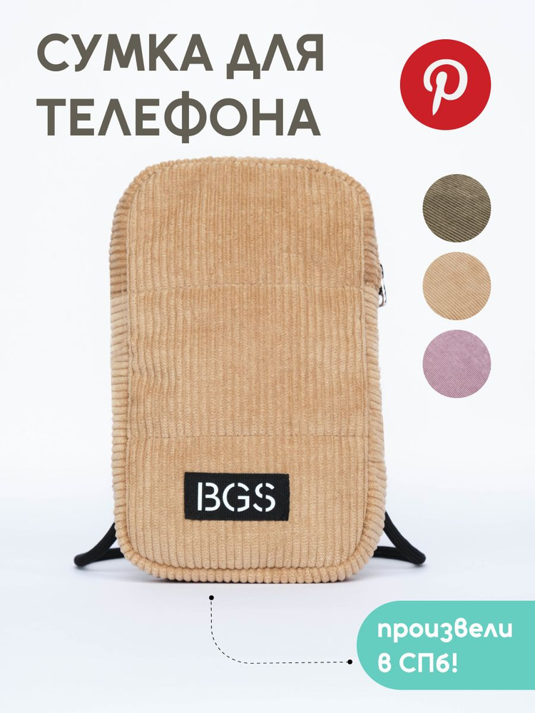 BGS.brand Сумка на плечо кросс-боди #1