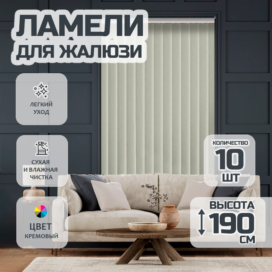 Ламели для вертикальных жалюзи 190 см, 10 шт. Лайн #1
