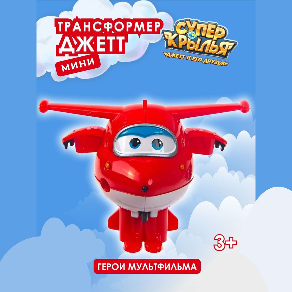 Мини трансформер Джетт, 5см, игрушка робот Супер Крылья (Super Wings), EU710010, оригинал  #1