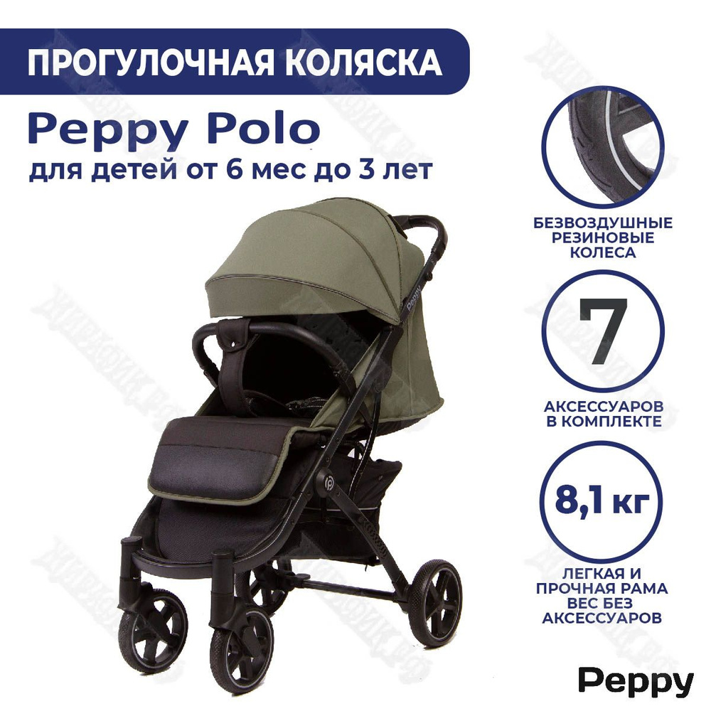 Коляска прогулочная Polo Peppy (Olive Green) #1