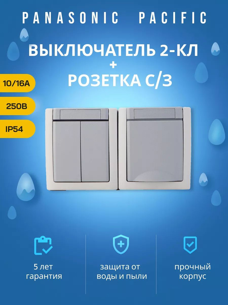 Наружный IP54 блок розетка + 2кл выключатель серый #1