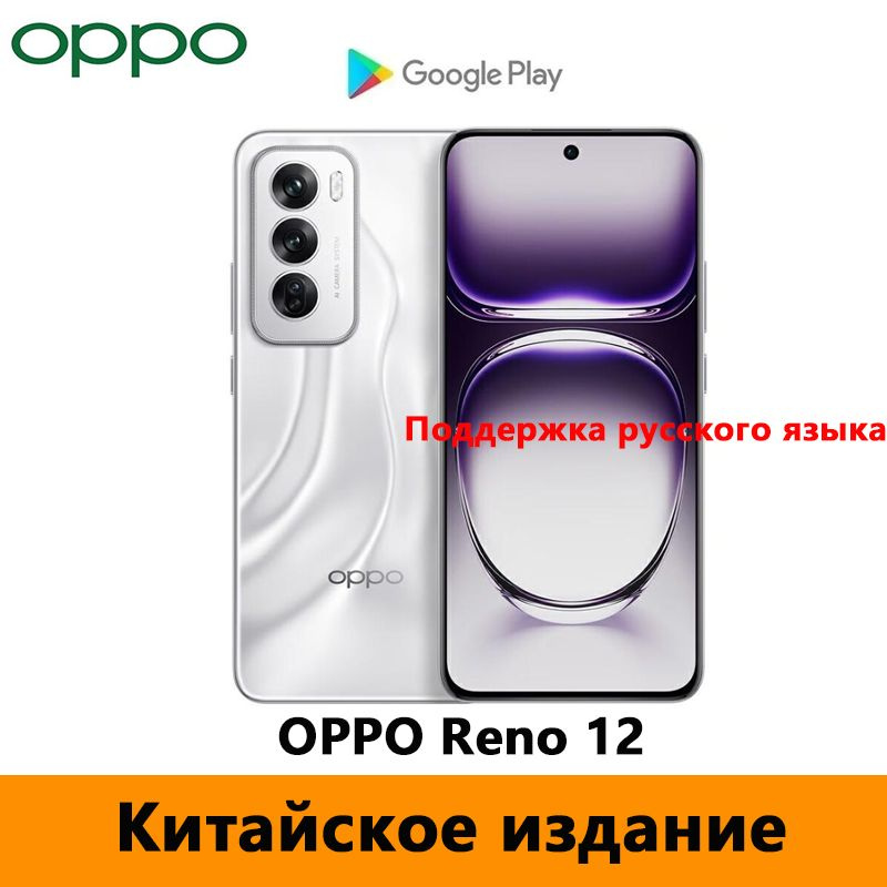 OPPO Смартфон OPPO Reno 12 （Поддержка русского языка + OTA-обновления）Dimensity 8250，5000mAh CN 12/256 #1