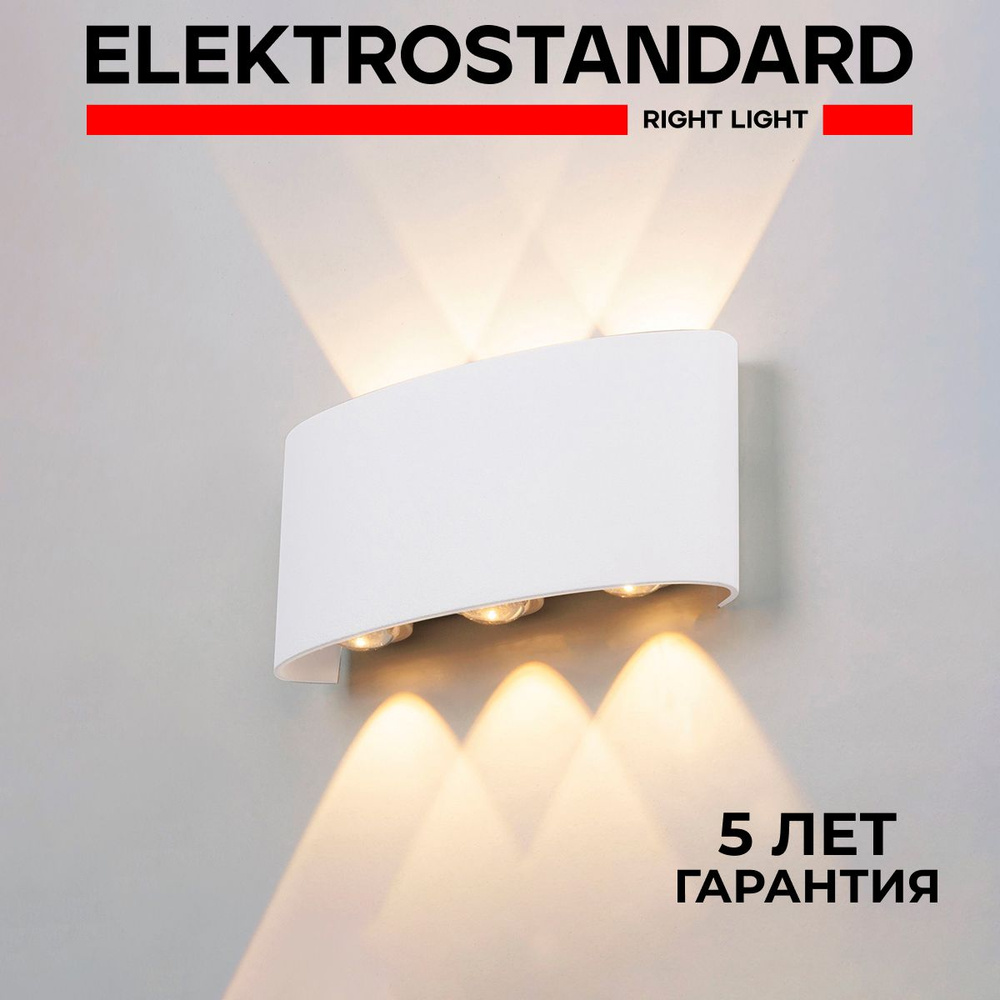 Уличный светильник настенный светодиодный Elektrostandard 1551 TECHNO LED IP54 белый  #1