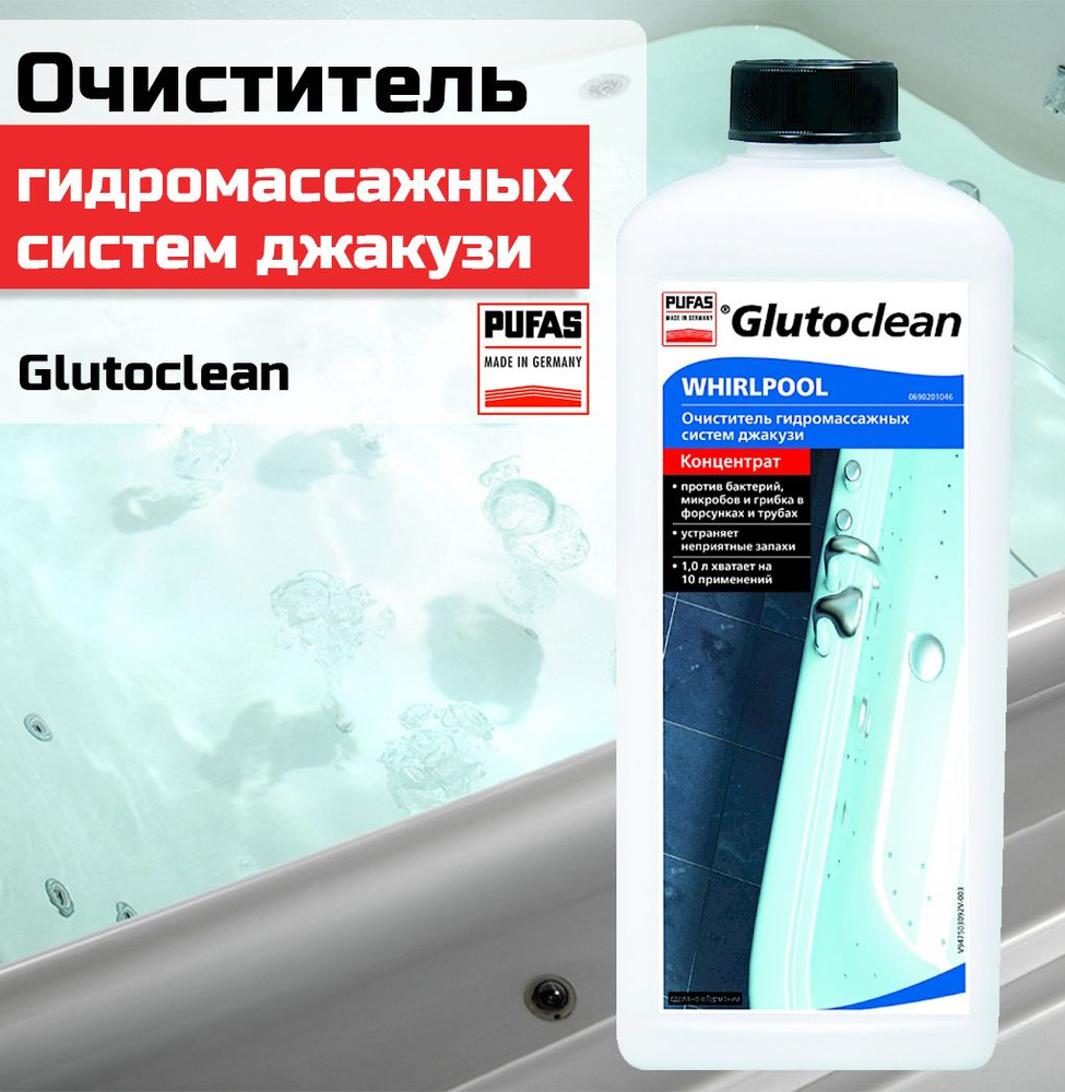 Очиститель гидромассажных систем PUFAS Glutoclean 1л 047503092 #1