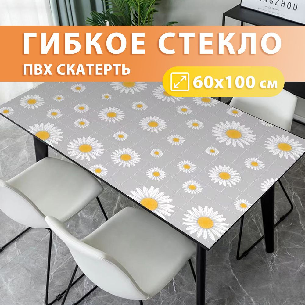 Скатерть на стол силиконовая, гибкое жидкое стекло 60x100 см  #1