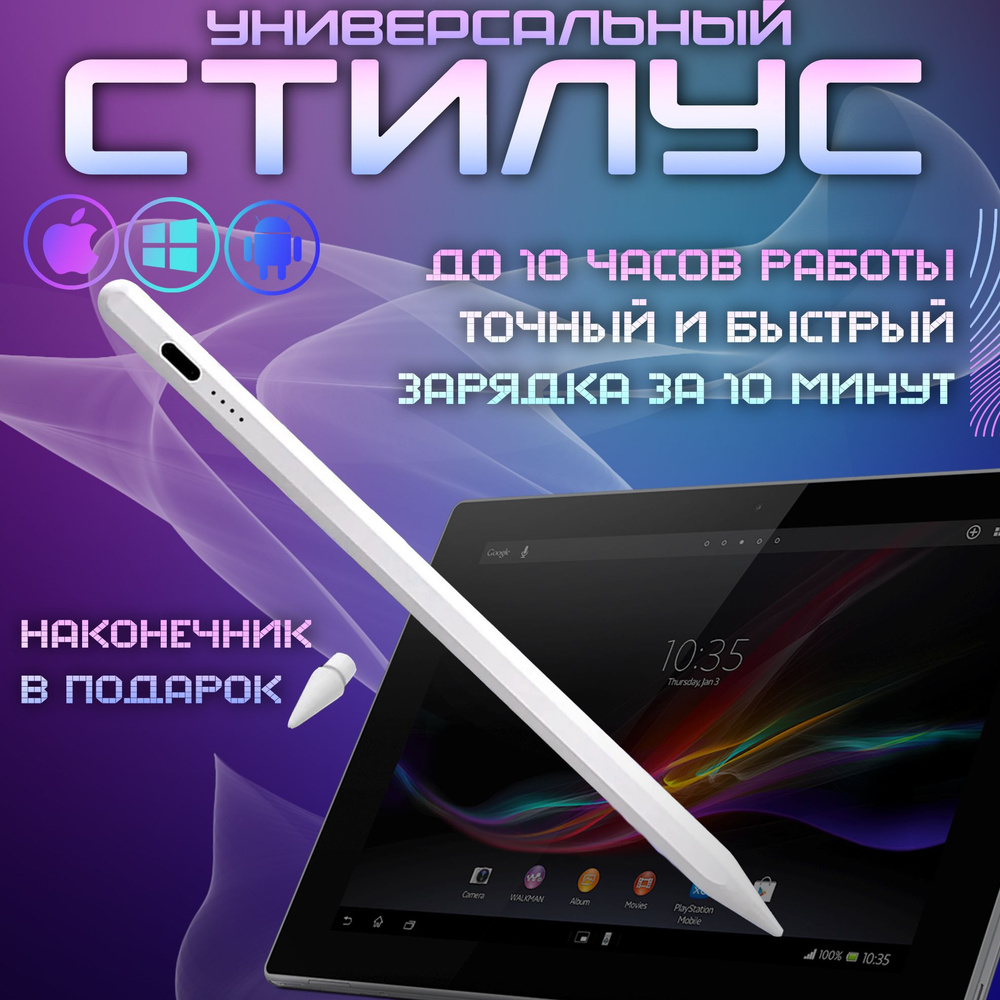 Стилус для телефона и планшета универсальный - купить с доставкой по ...