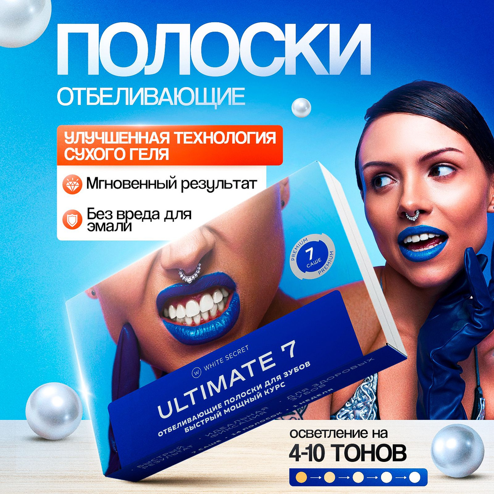 Отбеливающие полоски для зубов White Secret Ultimate 7 #1