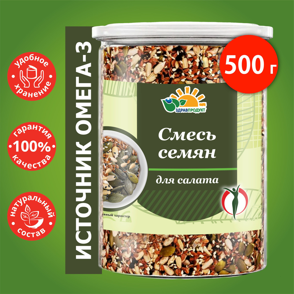 Смесь семян для салата и выпечки 500 г - купить с доставкой по выгодным ...