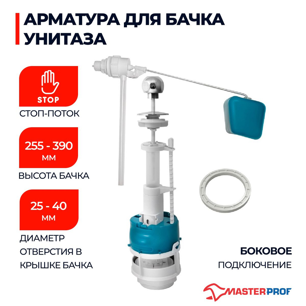 Арматура для бачка универсальная (пластиковый шток, боковой подвод,  ручка-шарик металлизированная) ИН