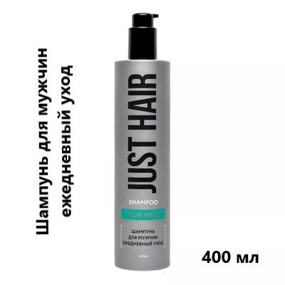 JUST HAIR Шампунь для мужчин ежедневный уход FOR MEN, 400 мл. #1