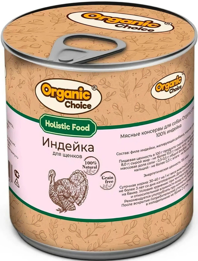 Корм Organic Choice Grain Free (консерв.) для щенков, беззерновой, индейка, 100 г x 12 шт  #1