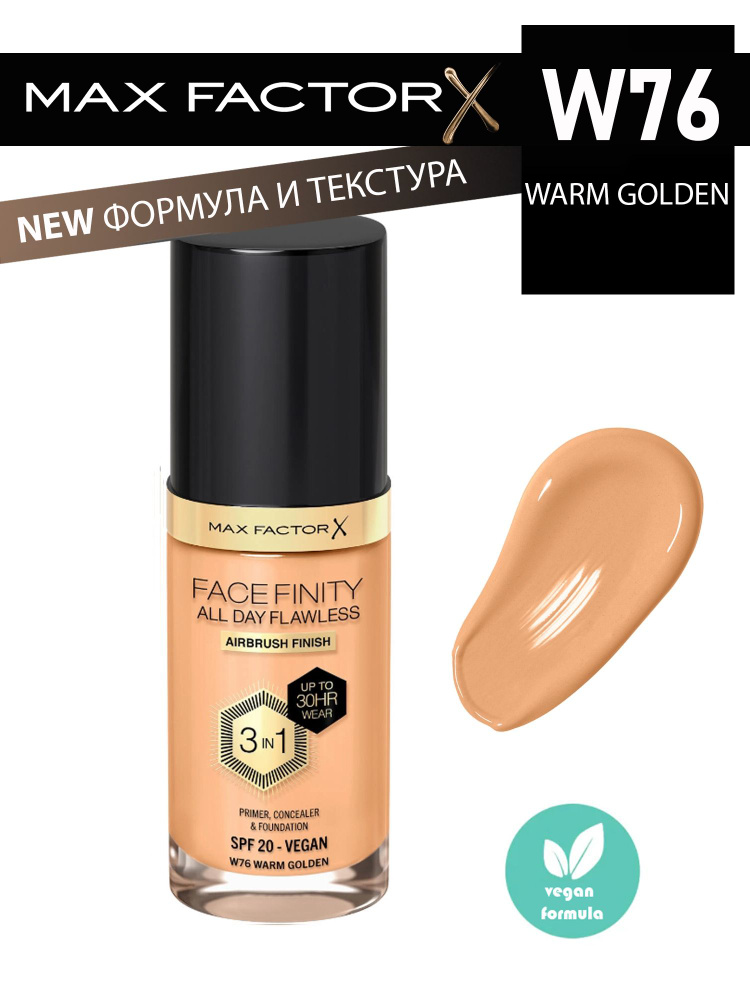 Max Factor тональный крем FACEFINITY ALL DAY FLAWLESS 3 IN 1 VEGAN ...
