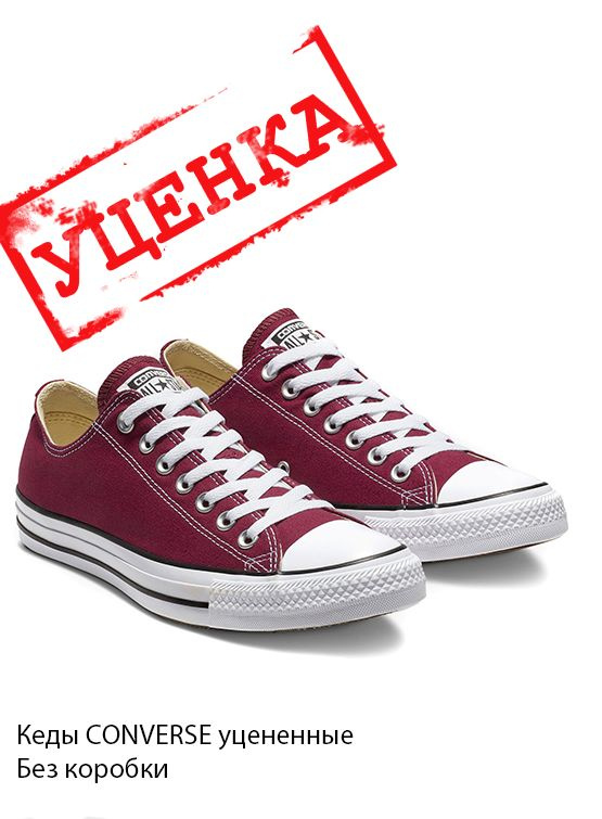 Кеды Converse Классик #1