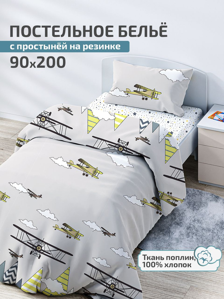 Детское постельное белье 90х200, простынь на резинке 200х90 DeepSleep Авиа  #1