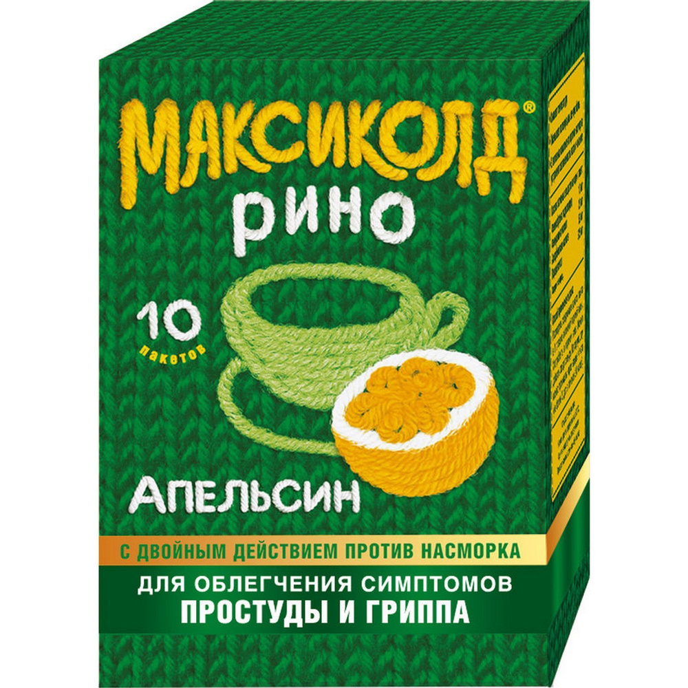 Максиколд Рино, порошок (апельсин), пакетики 15 г, 10 шт. #1