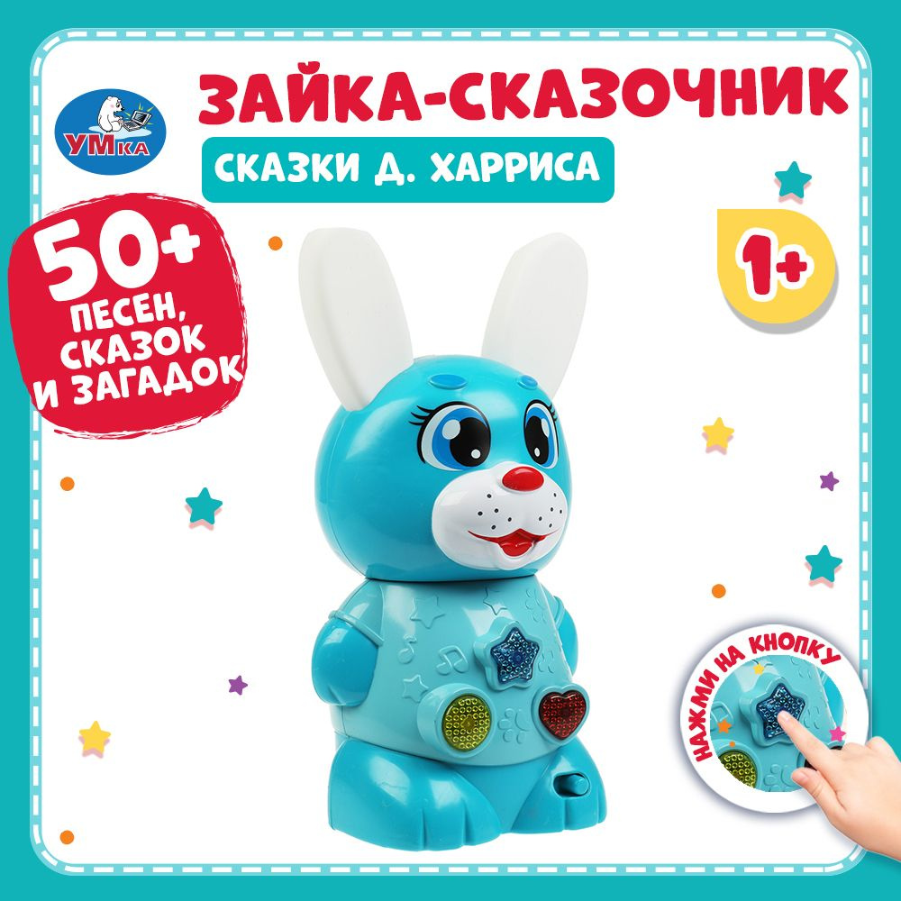 Музыкальная игрушка для малышей Умка Зайка сказочник