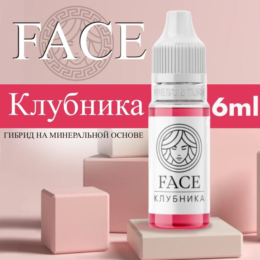 FACE "КЛУБНИКА" 6 мл - пигмент для татуажа губ #1