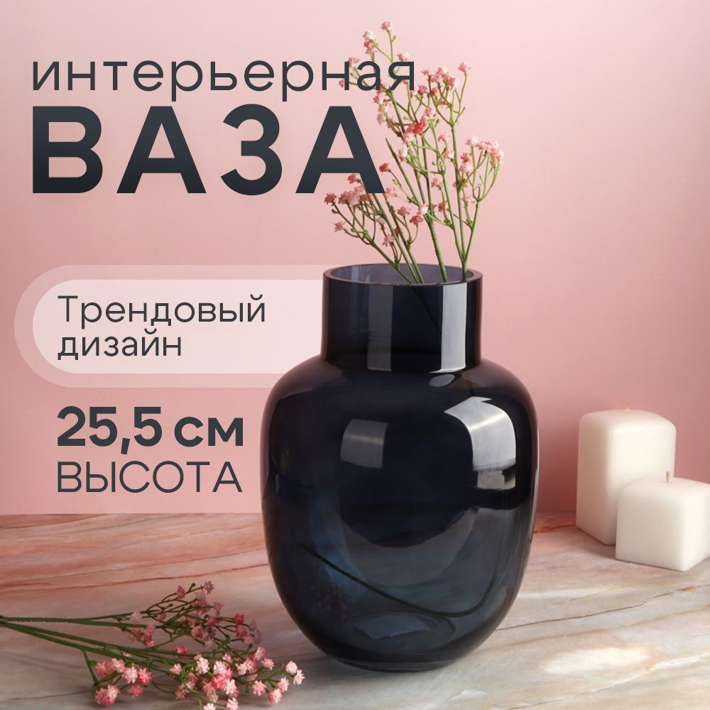 Ваза "Орион" 25,5см, цв.синий #1