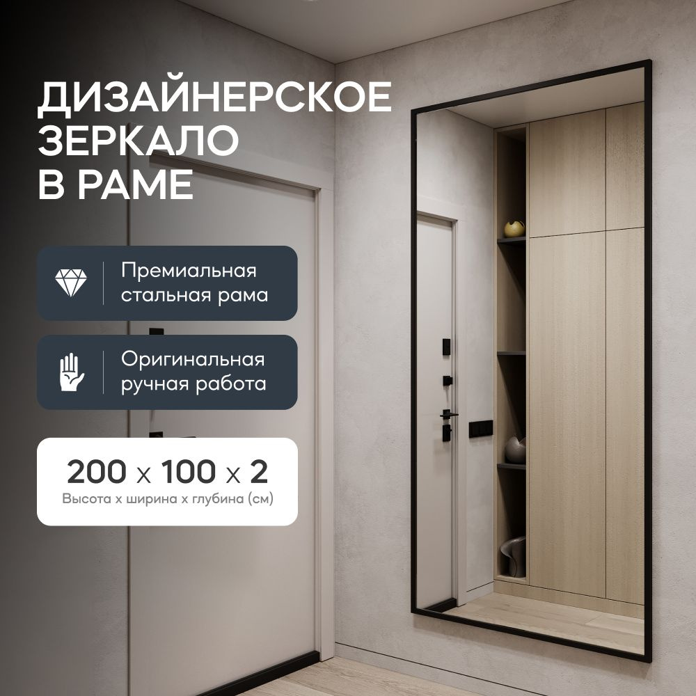 Зеркало интерьерное GENGLASS, 200 см х 100 см, 1 шт - купить по низким  ценам в интернет-магазине OZON (565436690)