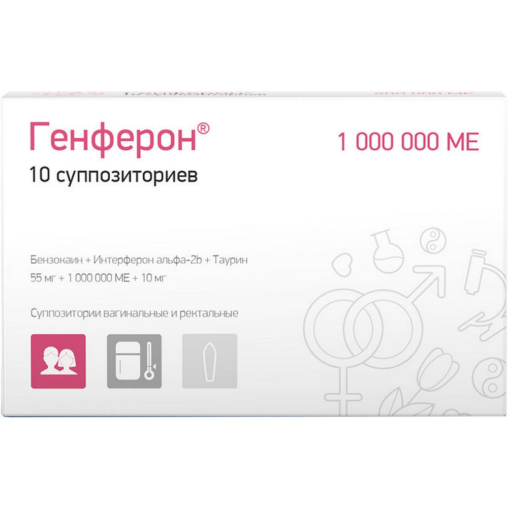 Генферон, суппозитории вагинальные и ректальные 1000000 МЕ+10 мг, 10 шт.  #1