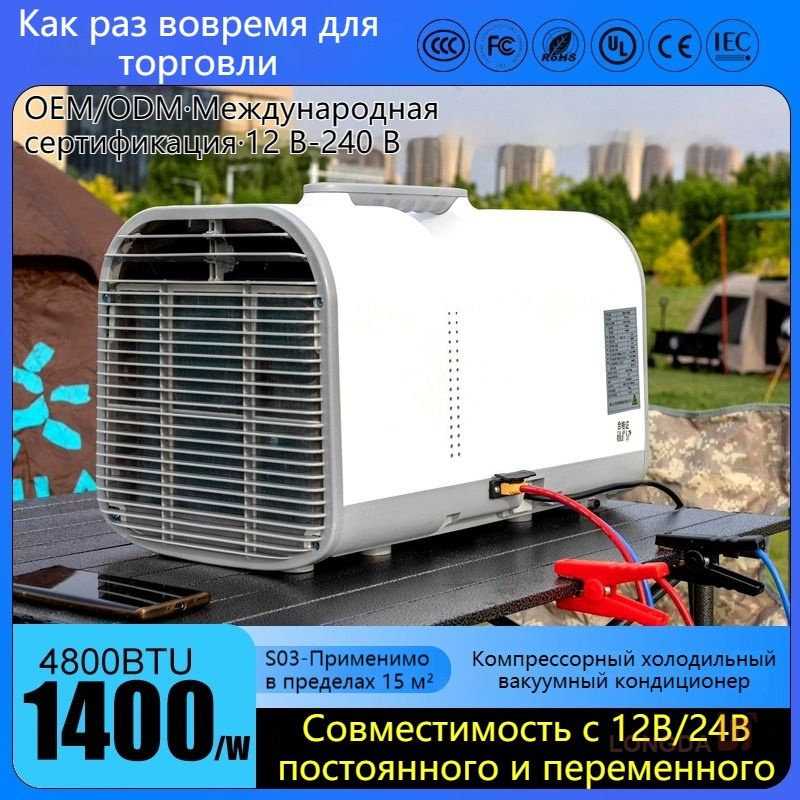 DC 12V, 24V/AC 220V портативный компактный кондиционер, цельный корпус, экран клавиатуры + голосовое #1