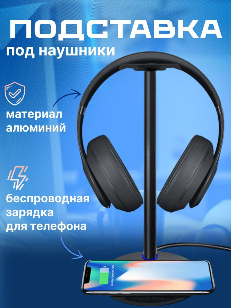 Подставка под наушники игровые с беспроводной зарядкой - купить с ...