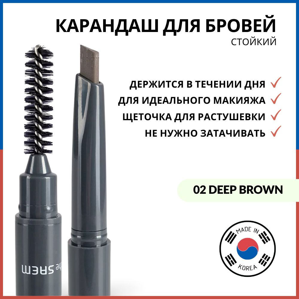 The Saem Карандаш для бровей Saemmul Artlook Eyebrow 02 Deep Brown, темно-коричневый  #1