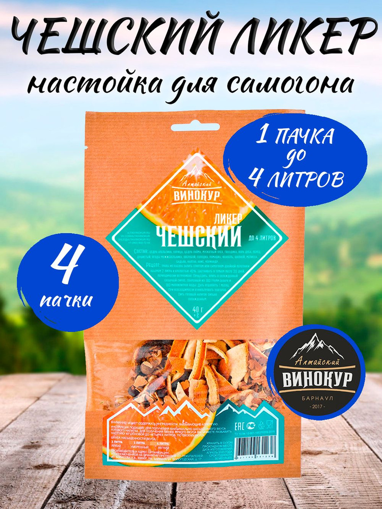 Бехеровка обновленная - настойка для самогона, водки-4 шт  #1