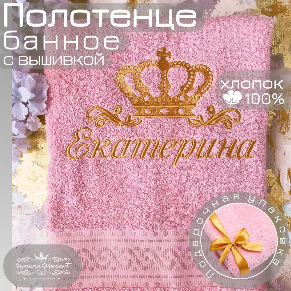 Persona Present Полотенце банное, Хлопок, 70x130 см, розовый, 1 шт. #1