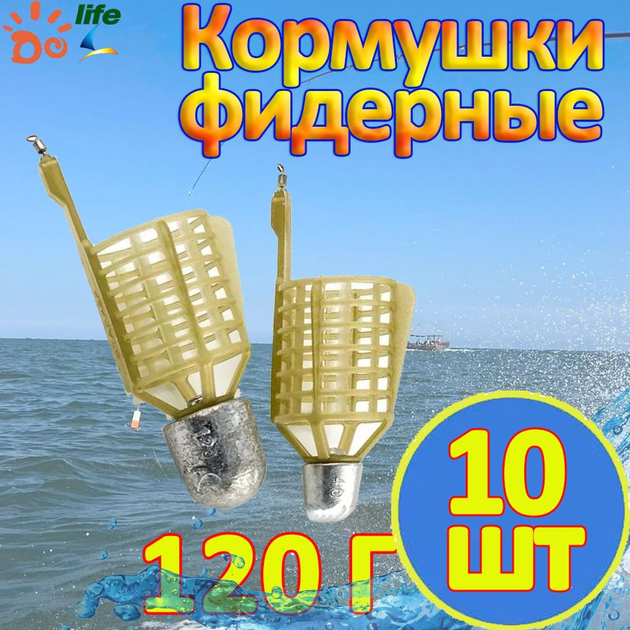 кормушки для рыбалки фидерные пуля mango 120гр. 10 штук #1