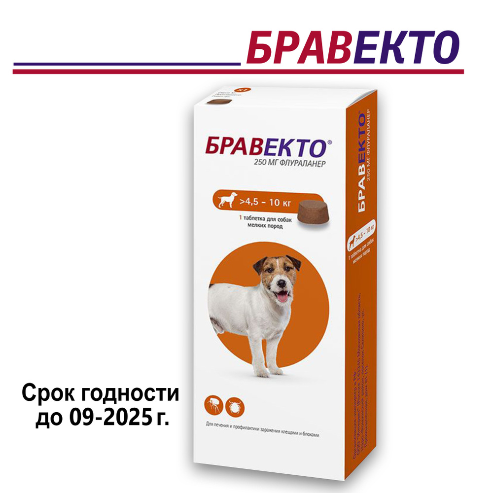 Бравекто таблетки от клещей и блох, для собак от 4,5 до 10 кг, 1 таблетка 250 мг  #1