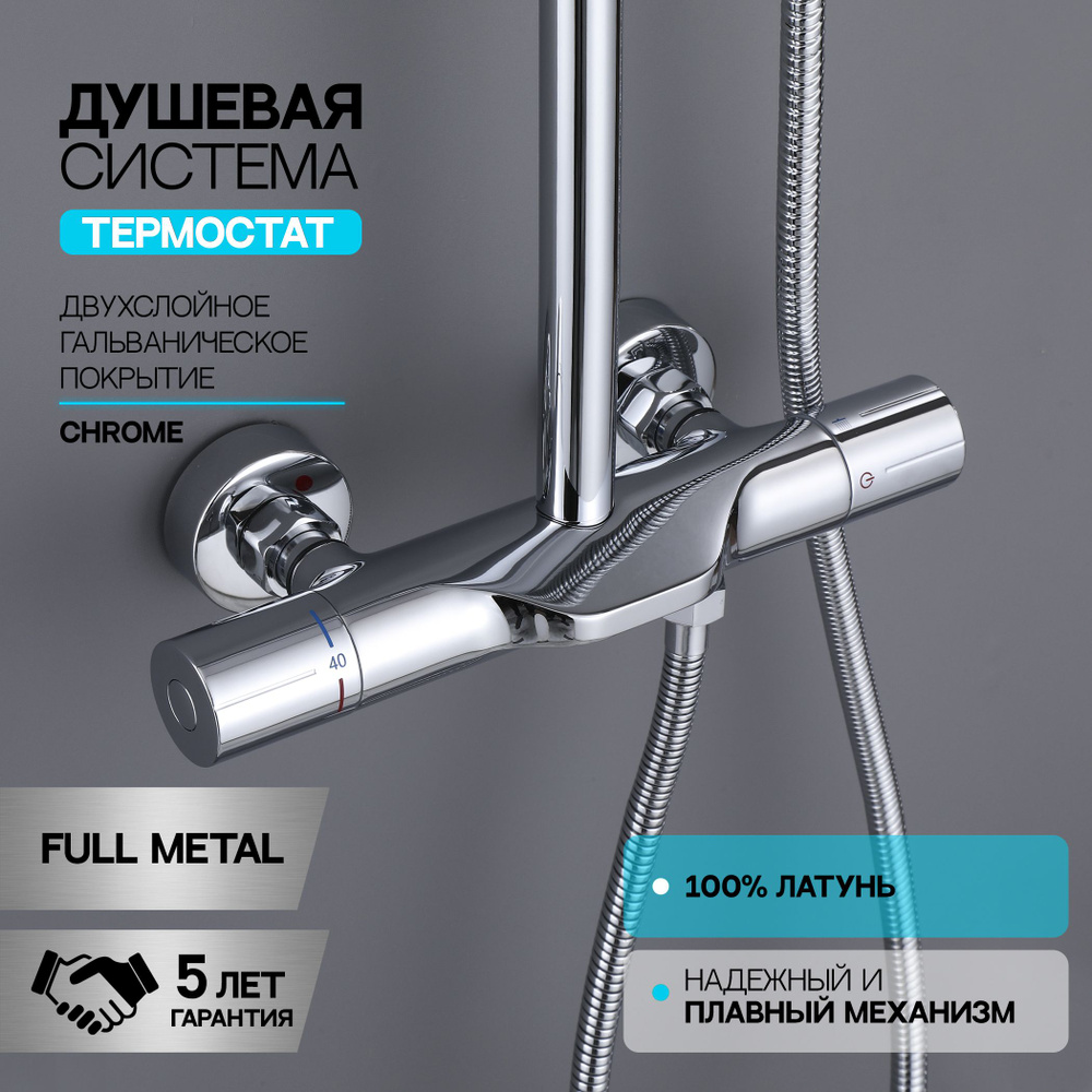 Душевая система с тропическим душем (гарнитур) и термостатом из латуни ...