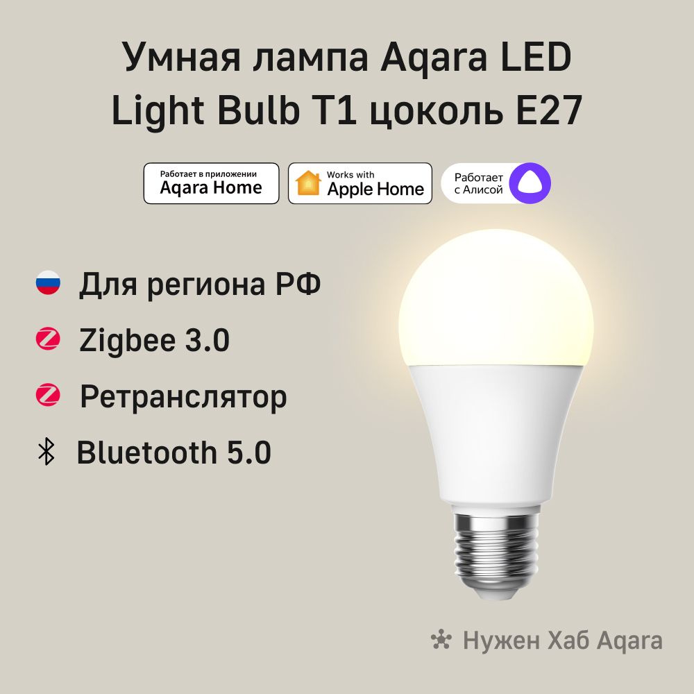 Aqara Умная лампочка Умная LED лампа Т1 (настраиваемый белый), модель LEDLBT1-L01, 9 Вт, 1 шт.  #1