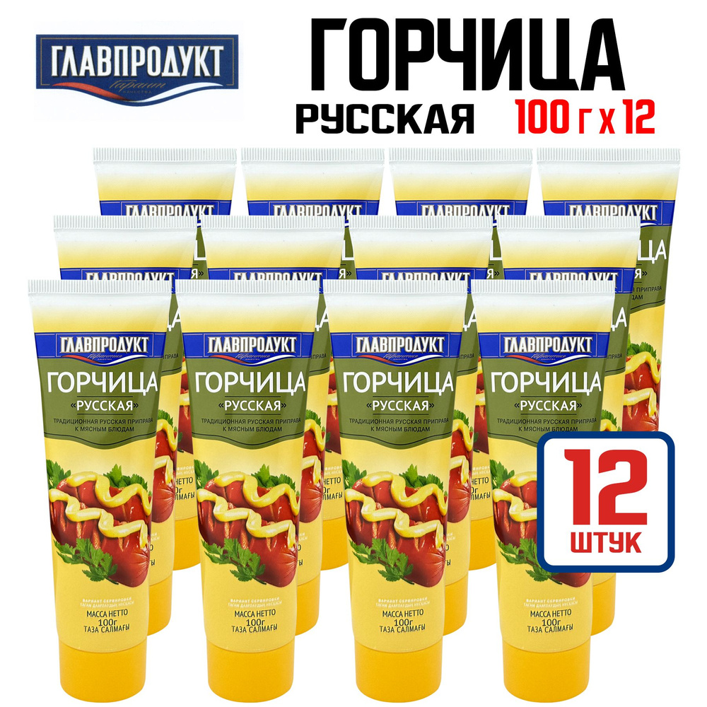 ГЛАВПРОДУКТ - Горчица "Русская", 100 г - 12 шт #1