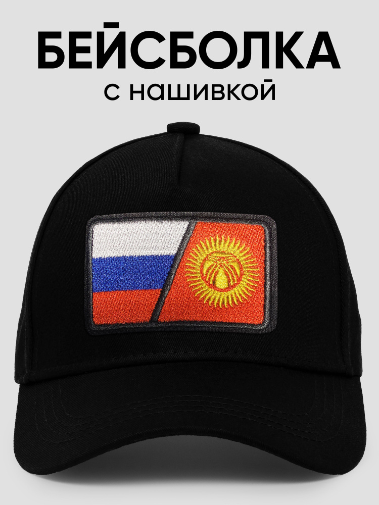 Бейсболка Флаги #1