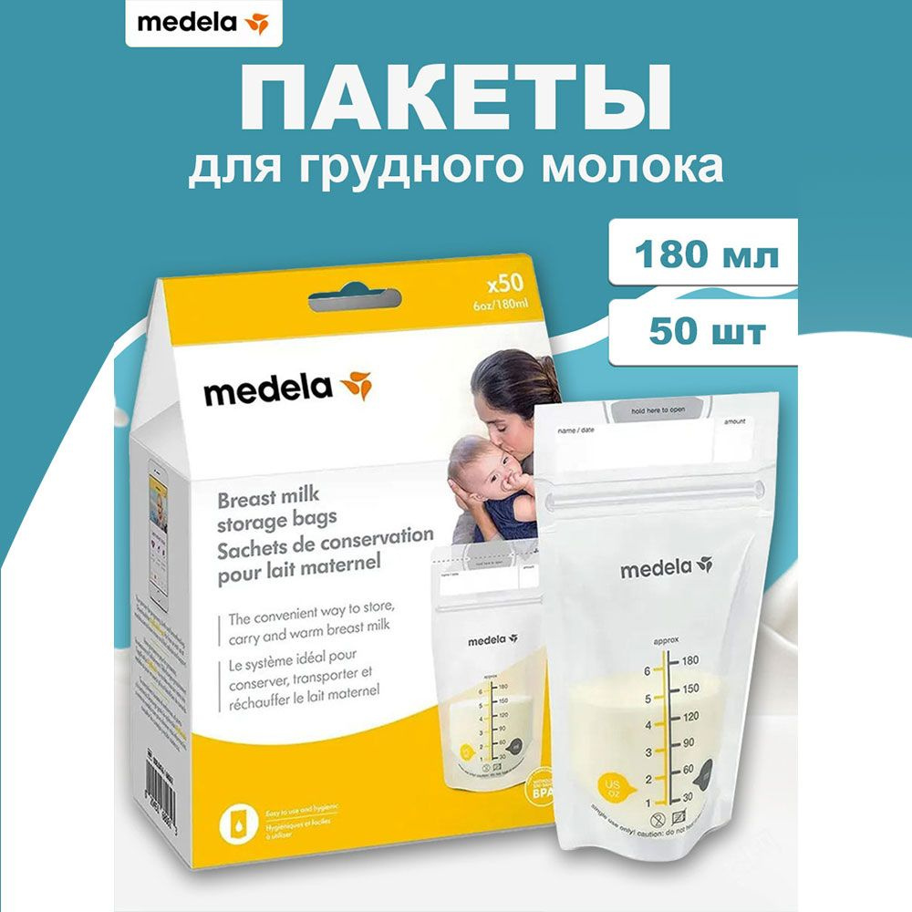 Medela Пакеты для хранения грудного молока, 180 мл, 50 шт. #1