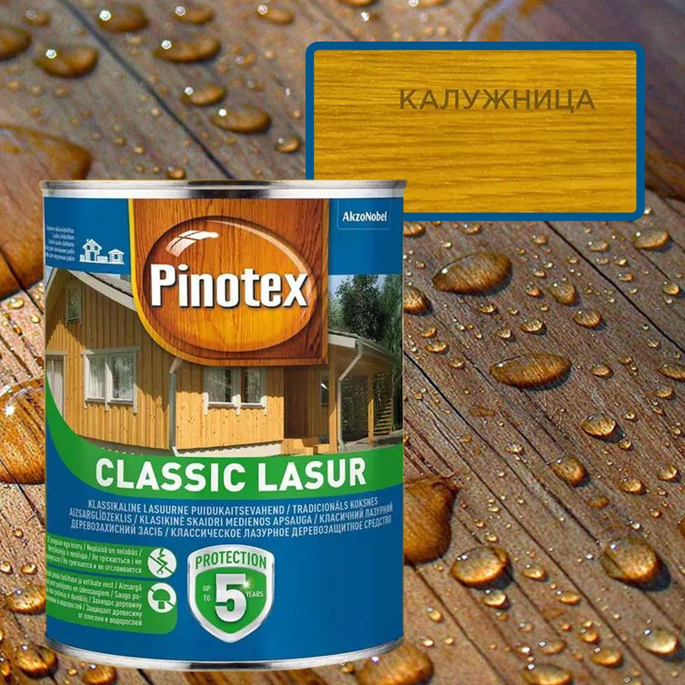 Пропитка декоративная для защиты древесины Pinotex Classic Lasur AWB  калужница 3 л