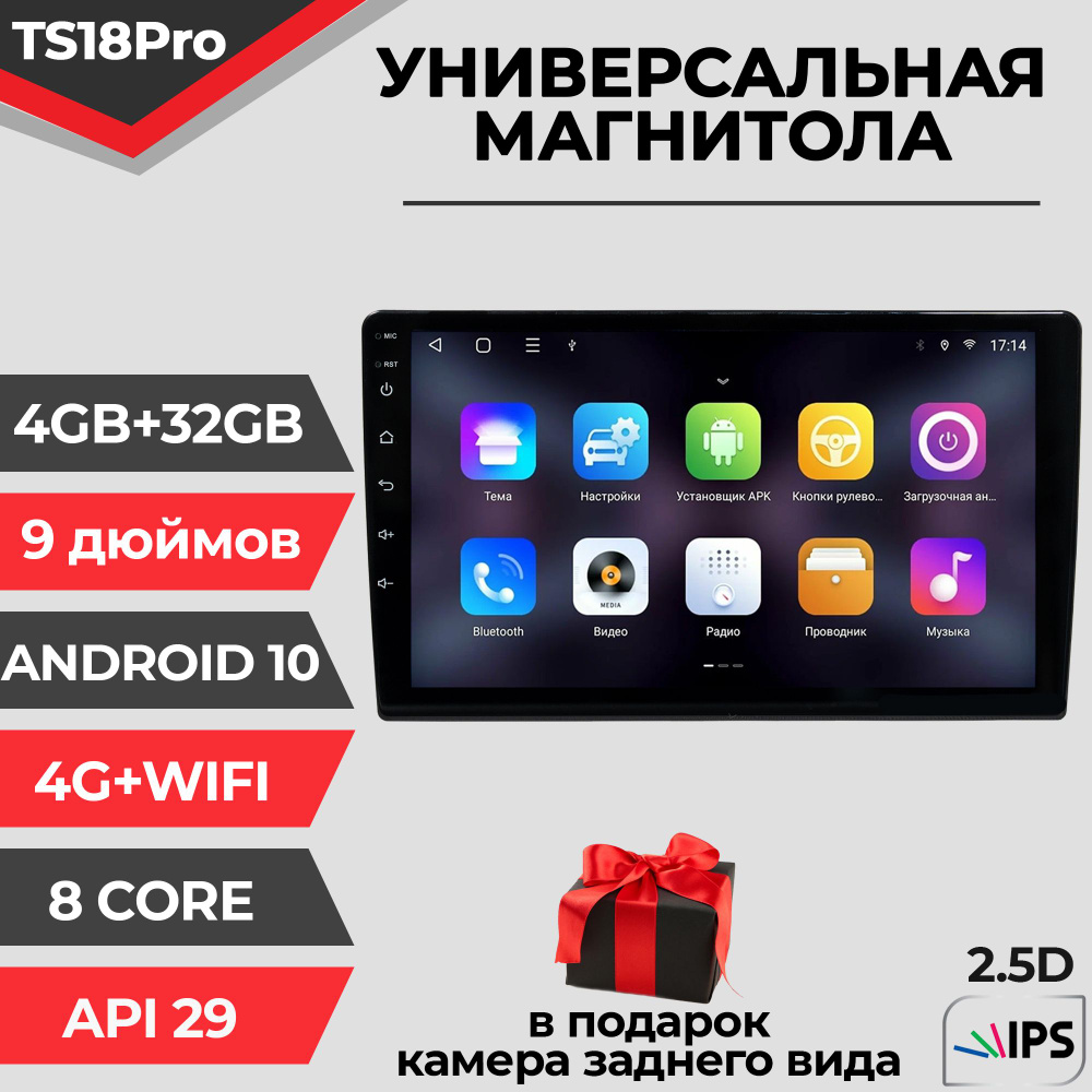 Штатная магнитола TS18PRO/4+32GB/Универсальная магнитола Android 10/2din/ головное устройство/ мультимедиа/ #1