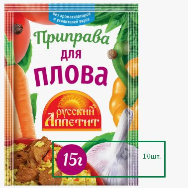 Приправа "ДЛЯ ПЛОВА" 15гр.*10шт. Русский Аппетит #1